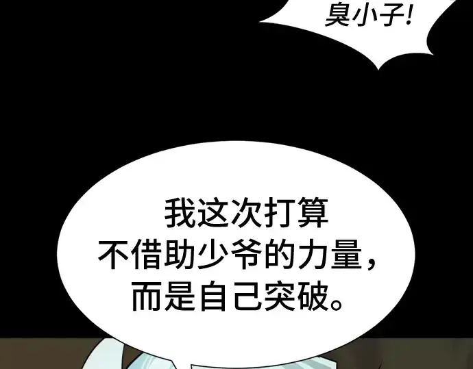 漫画《史诗级领地设计师》第45话第83张图