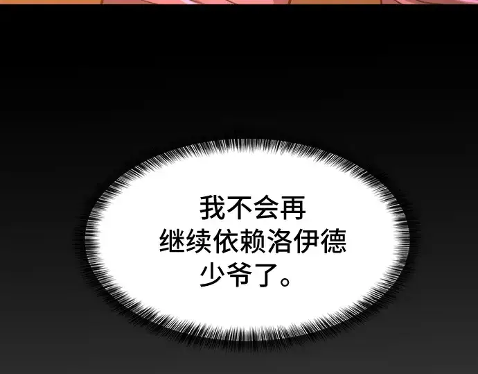 漫画《史诗级领地设计师》第45话第86张图