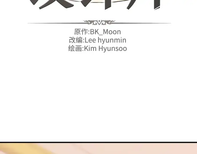 漫画《史诗级领地设计师》第45话第9张图