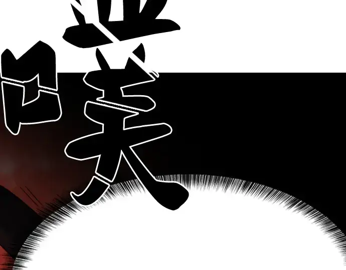 漫画《史诗级领地设计师》第45话第93张图