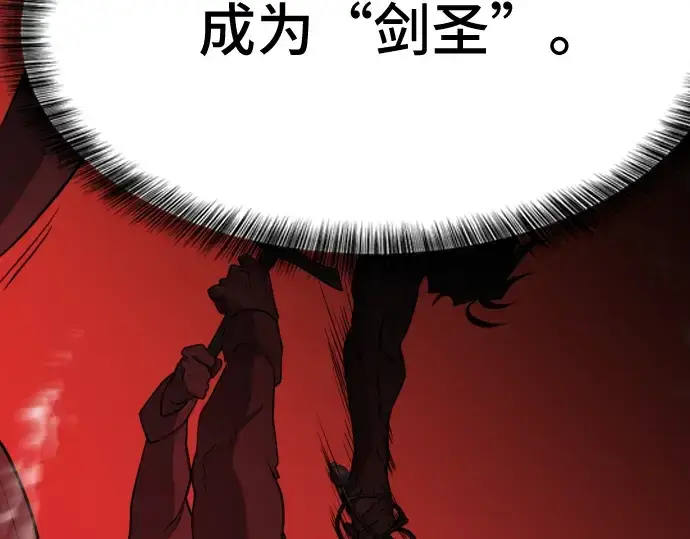 漫画《史诗级领地设计师》第45话第94张图
