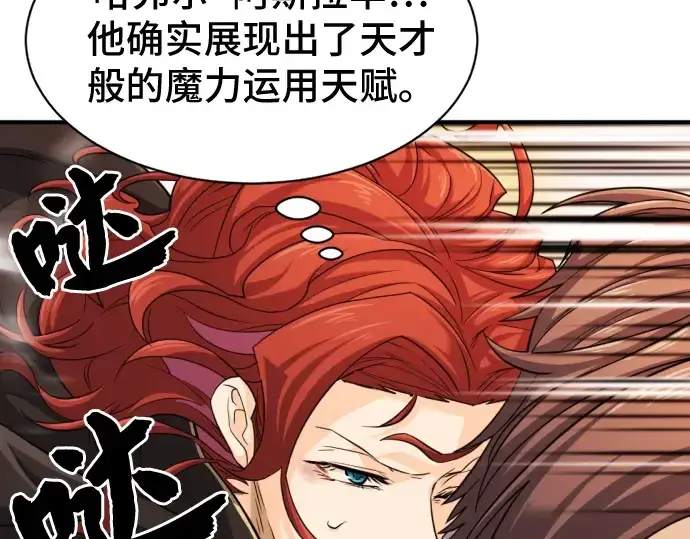 漫画《史诗级领地设计师》第46话第109张图