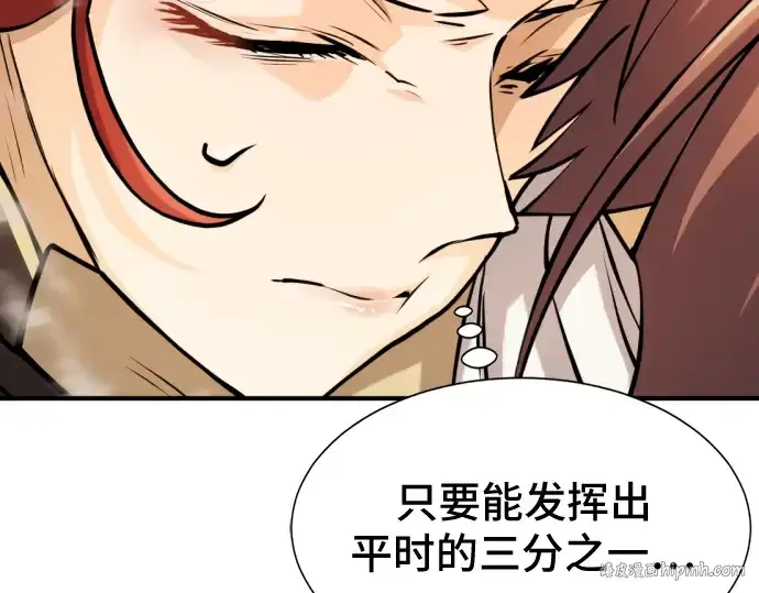 漫画《史诗级领地设计师》第46话第112张图