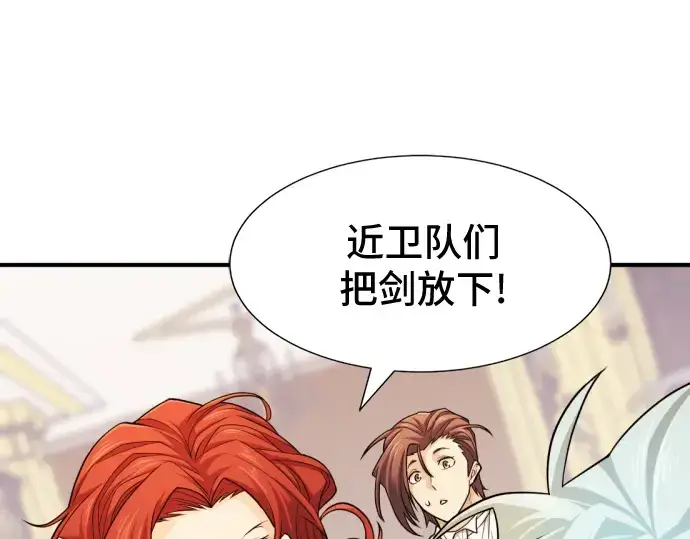 漫画《史诗级领地设计师》第46话第129张图