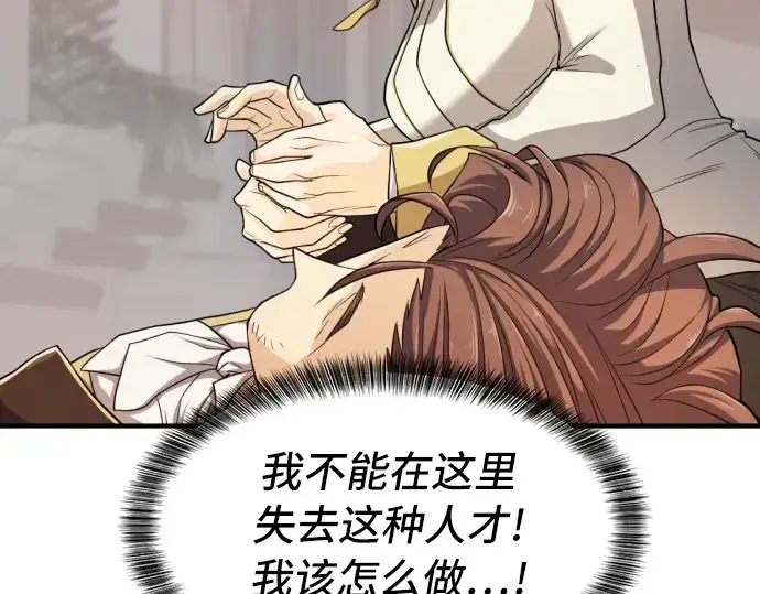 漫画《史诗级领地设计师》第46话第13张图