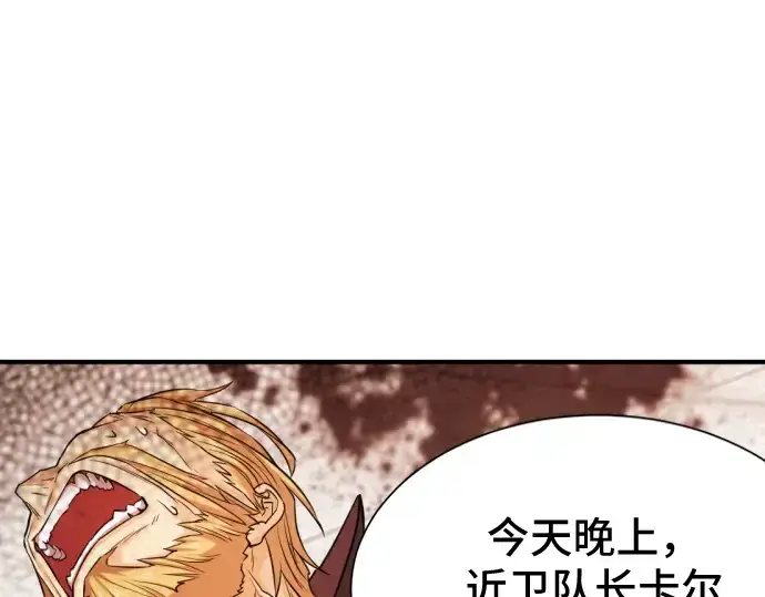 漫画《史诗级领地设计师》第46话第134张图