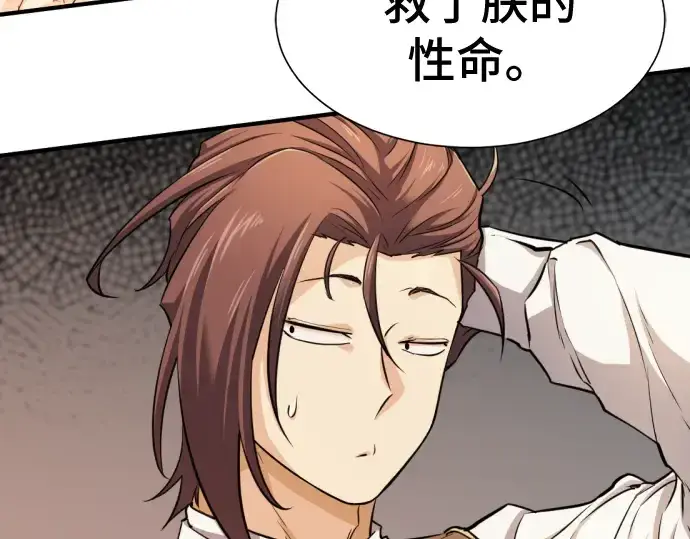 漫画《史诗级领地设计师》第46话第137张图