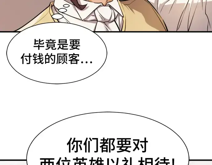 漫画《史诗级领地设计师》第46话第138张图
