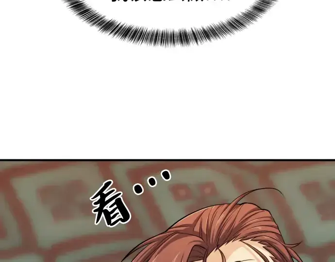 漫画《史诗级领地设计师》第46话第14张图