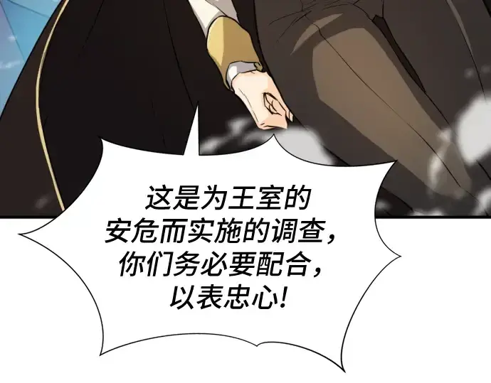 漫画《史诗级领地设计师》第46话第146张图