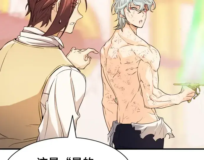 漫画《史诗级领地设计师》第46话第148张图