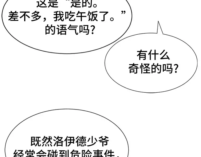 漫画《史诗级领地设计师》第46话第149张图