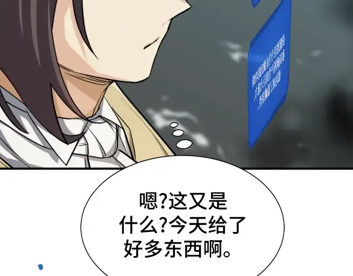 漫画《史诗级领地设计师》第46话第164张图