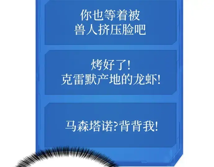 漫画《史诗级领地设计师》第46话第172张图