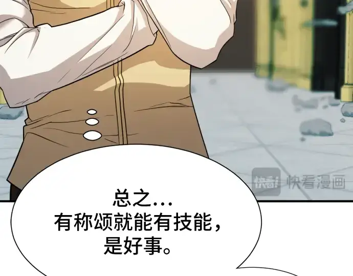 漫画《史诗级领地设计师》第46话第177张图