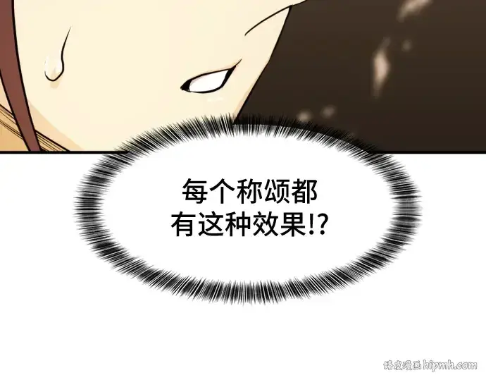 漫画《史诗级领地设计师》第46话第184张图