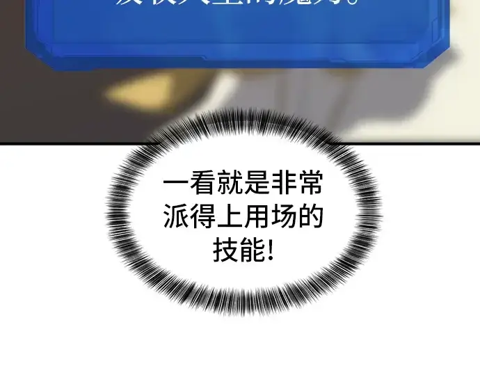 漫画《史诗级领地设计师》第46话第20张图