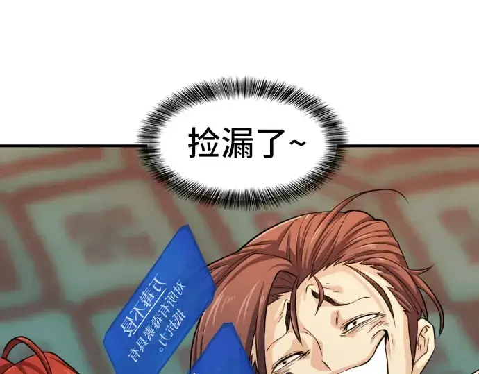 漫画《史诗级领地设计师》第46话第21张图