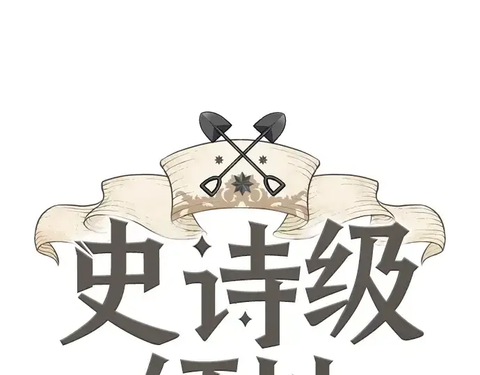 漫画《史诗级领地设计师》第46话第3张图