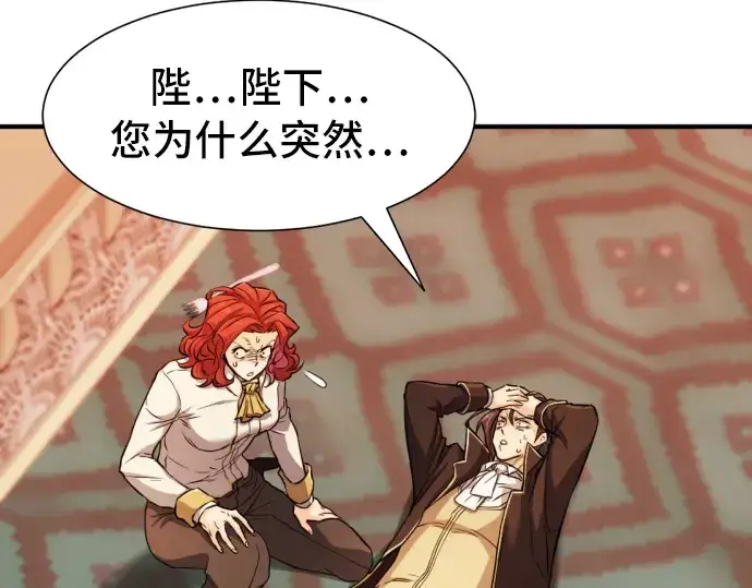 漫画《史诗级领地设计师》第46话第31张图