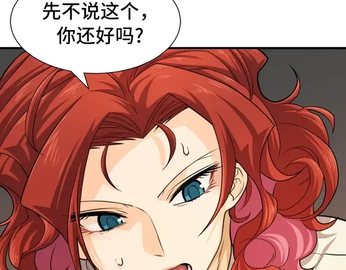 漫画《史诗级领地设计师》第46话第34张图