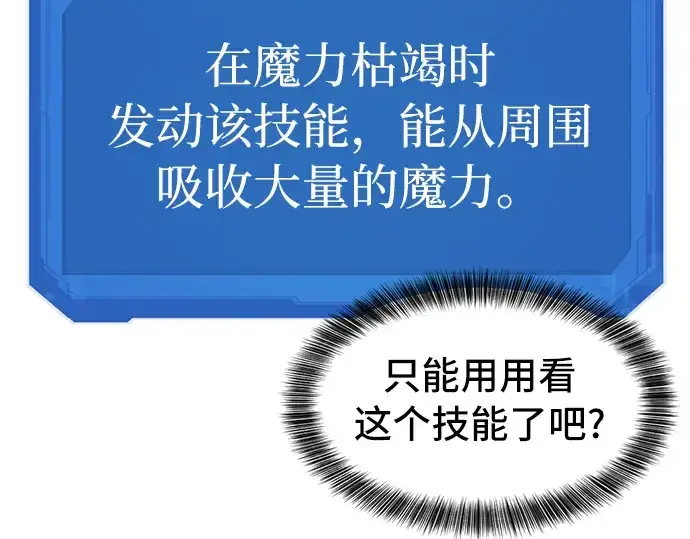 漫画《史诗级领地设计师》第46话第39张图