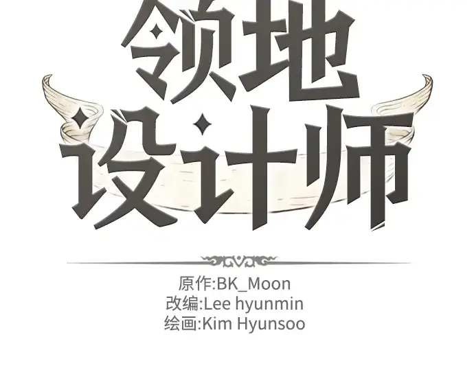 漫画《史诗级领地设计师》第46话第4张图