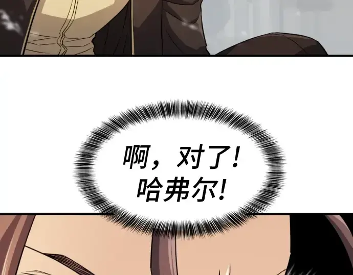 漫画《史诗级领地设计师》第46话第85张图