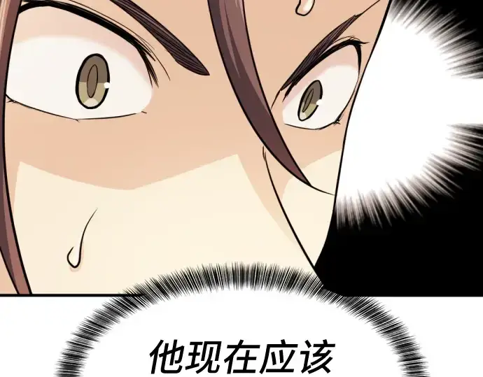 漫画《史诗级领地设计师》第46话第86张图