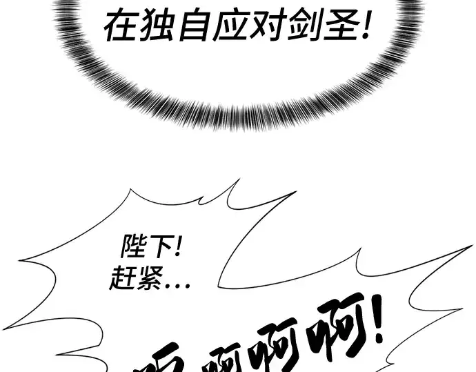 漫画《史诗级领地设计师》第46话第87张图