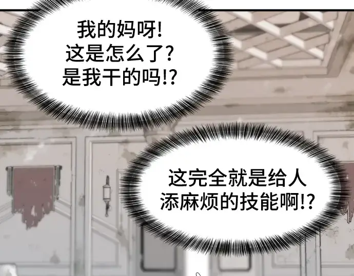 漫画《史诗级领地设计师》第46话第90张图