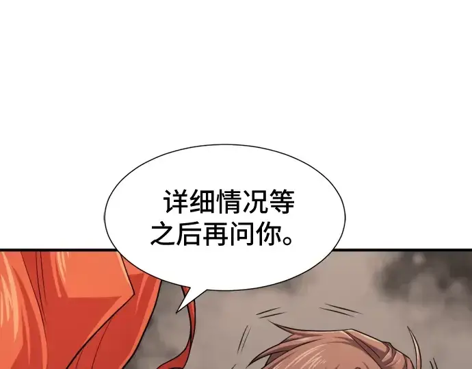 漫画《史诗级领地设计师》第46话第92张图