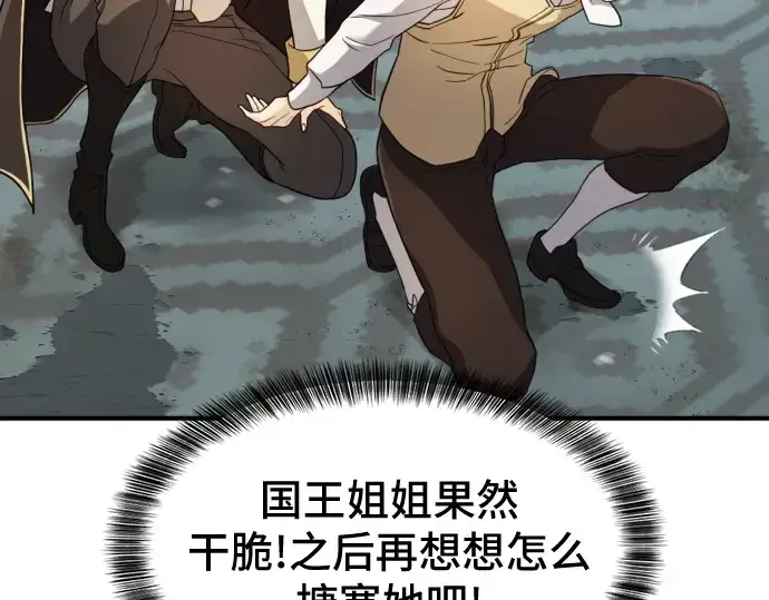 漫画《史诗级领地设计师》第46话第98张图