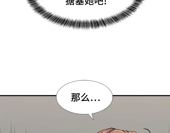 漫画《史诗级领地设计师》第46话第99张图