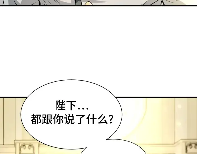 漫画《史诗级领地设计师》第47话第101张图
