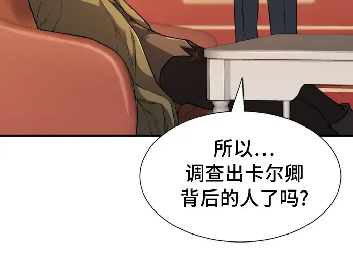 漫画《史诗级领地设计师》第47话第11张图