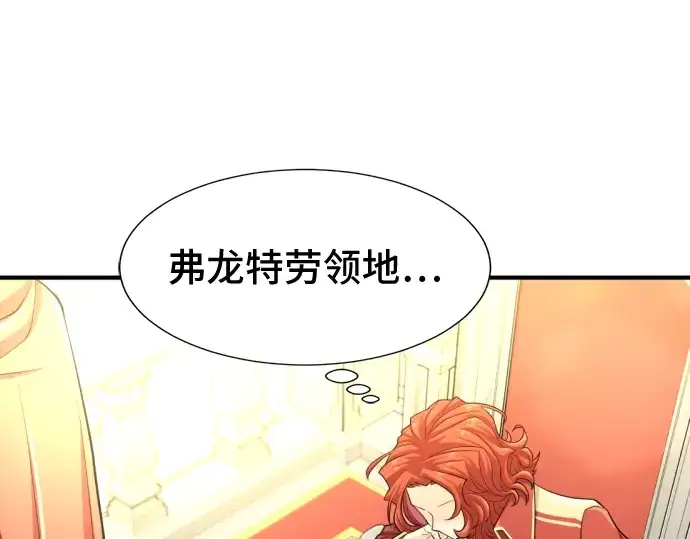 漫画《史诗级领地设计师》第47话第111张图