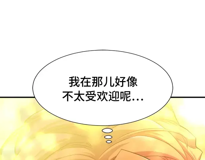 漫画《史诗级领地设计师》第47话第113张图