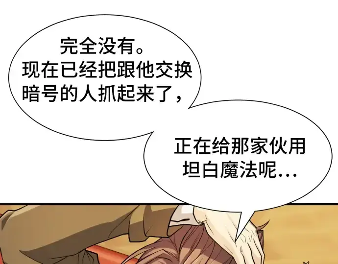 漫画《史诗级领地设计师》第47话第12张图