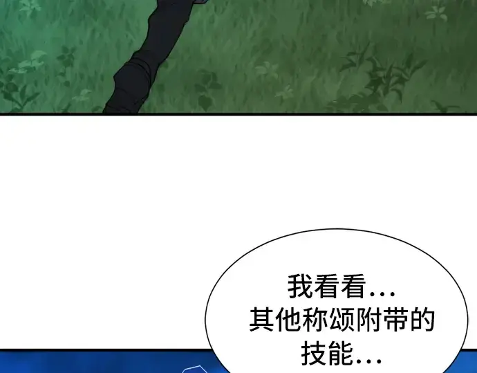 漫画《史诗级领地设计师》第47话第121张图