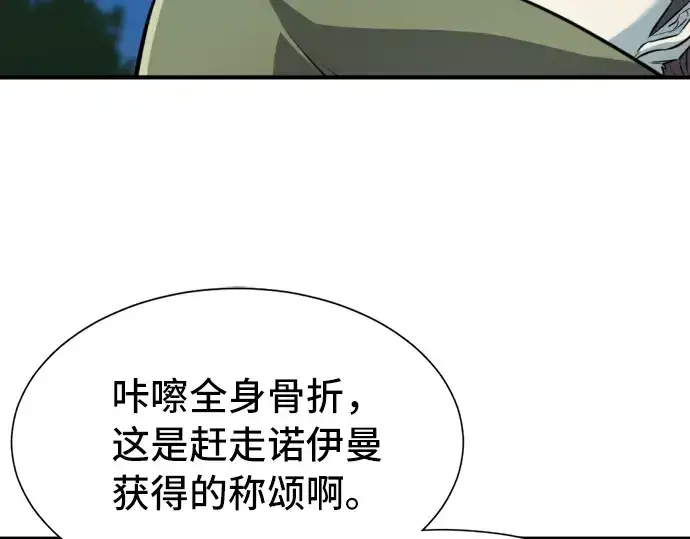 漫画《史诗级领地设计师》第47话第123张图