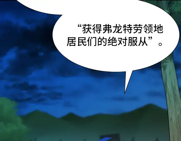 漫画《史诗级领地设计师》第47话第124张图