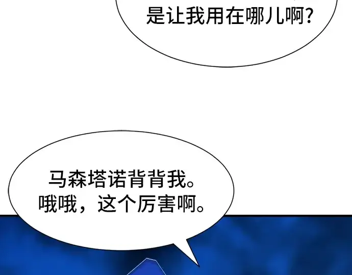 漫画《史诗级领地设计师》第47话第126张图