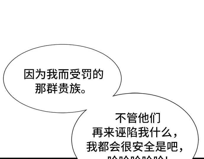 漫画《史诗级领地设计师》第47话第129张图