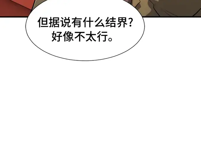 漫画《史诗级领地设计师》第47话第14张图