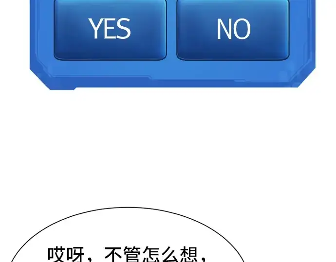 漫画《史诗级领地设计师》第47话第143张图