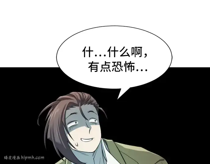 漫画《史诗级领地设计师》第47话第152张图