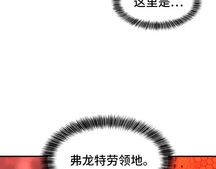 漫画《史诗级领地设计师》第47话第161张图