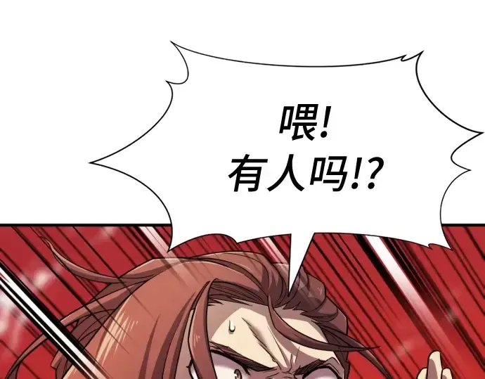 漫画《史诗级领地设计师》第47话第178张图