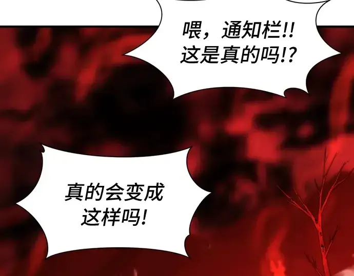 漫画《史诗级领地设计师》第47话第181张图